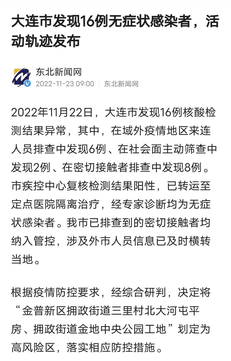【大连疫情严重程度,大连疫情严重到什么程度】-第8张图片