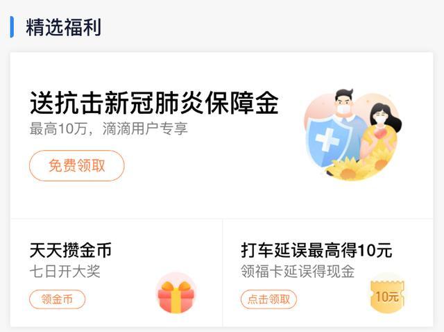 【滴滴公司对疫情,滴滴出行在疫情期间的营销策略】-第7张图片 【滴滴公司对疫情,滴滴出行在疫情期间的营销策略】-第7张图片
