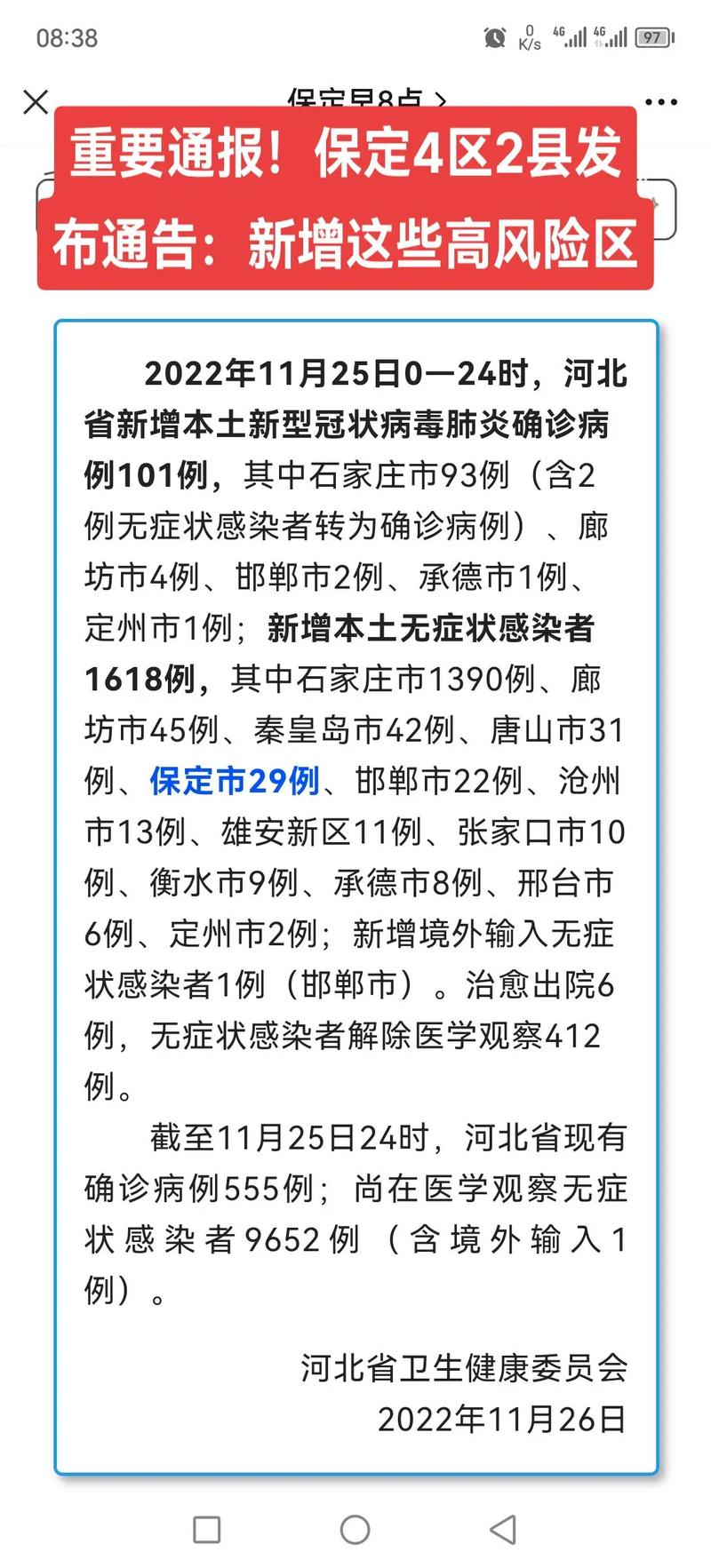 河北保定肺炎疫情-河北保定肺炎名单-第4张图片