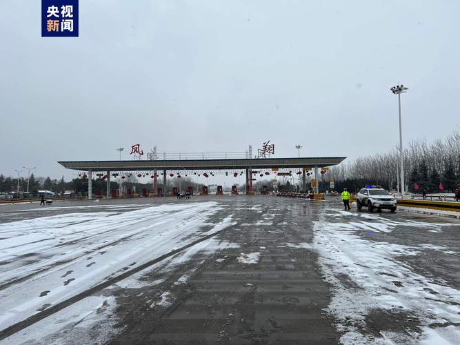 陕西疫情封闭高速-陕西疫情高速封路-第3张图片