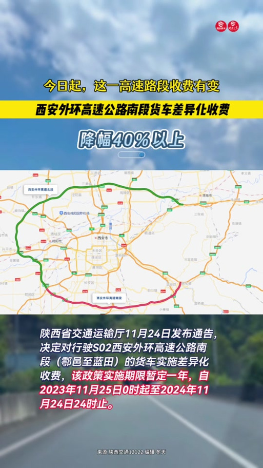 陕西疫情封闭高速-陕西疫情高速封路-第4张图片