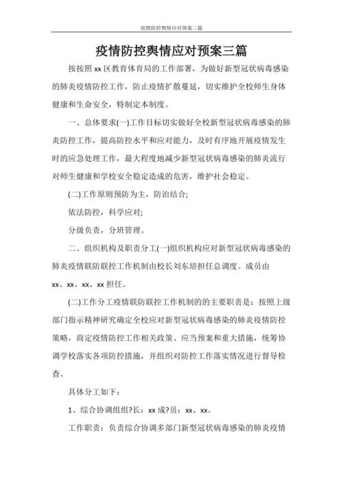 【关于疫情如何防范,防范疫情的做法】-第1张图片 【关于疫情如何防范,防范疫情的做法】-第1张图片