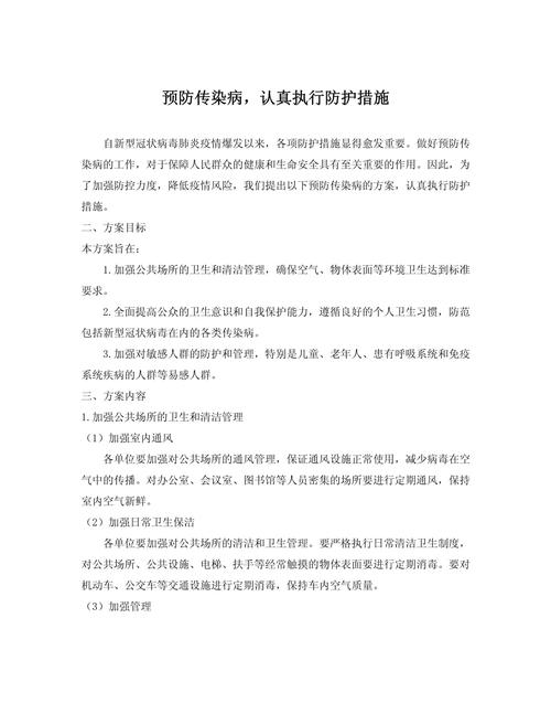 【关于疫情如何防范,防范疫情的做法】-第3张图片 【关于疫情如何防范,防范疫情的做法】-第3张图片