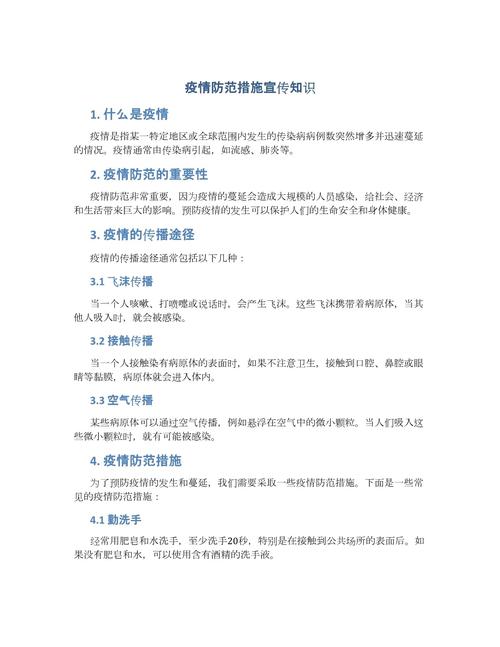【关于疫情如何防范,防范疫情的做法】-第5张图片 【关于疫情如何防范,防范疫情的做法】-第5张图片