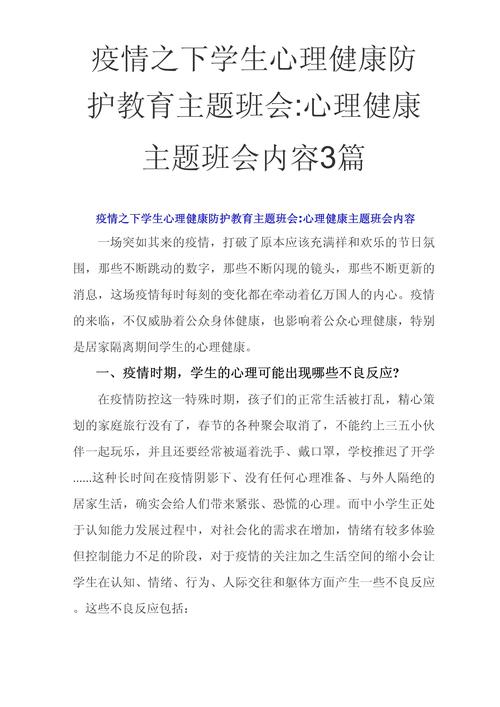 【疫情下心理教育,疫情期间心理健康教育课】-第1张图片 【疫情下心理教育,疫情期间心理健康教育课】-第1张图片