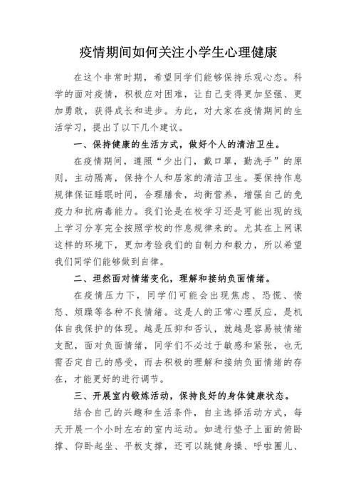 【疫情下心理教育,疫情期间心理健康教育课】-第2张图片 【疫情下心理教育,疫情期间心理健康教育课】-第2张图片