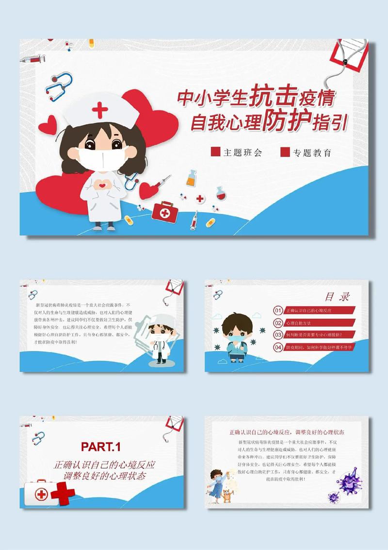 【疫情下心理教育,疫情期间心理健康教育课】-第3张图片 【疫情下心理教育,疫情期间心理健康教育课】-第3张图片