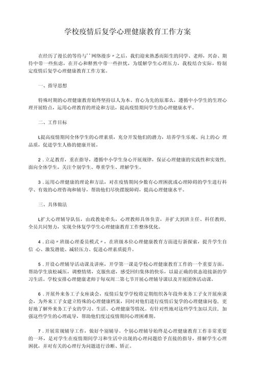 【疫情下心理教育,疫情期间心理健康教育课】-第5张图片 【疫情下心理教育,疫情期间心理健康教育课】-第5张图片