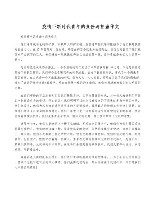【疫情之下的担当,疫情之下的担当有哪些】-第1张图片 【疫情之下的担当,疫情之下的担当有哪些】-第1张图片