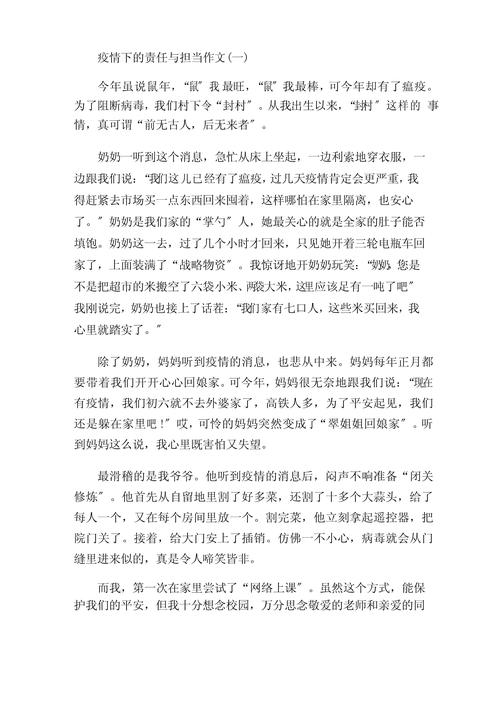 【疫情之下的担当,疫情之下的担当有哪些】-第5张图片 【疫情之下的担当,疫情之下的担当有哪些】-第5张图片