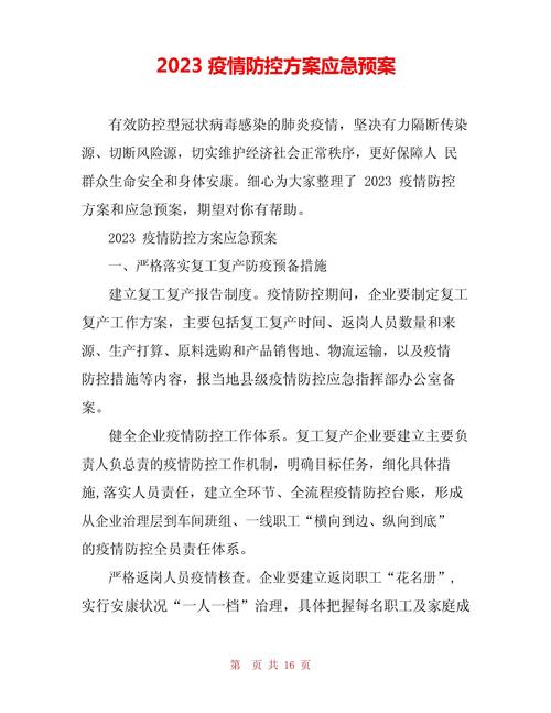 肺炎疫情防护方案(肺炎疫情防护方案ppt)-第2张图片 肺炎疫情防护方案(肺炎疫情防护方案ppt)-第2张图片