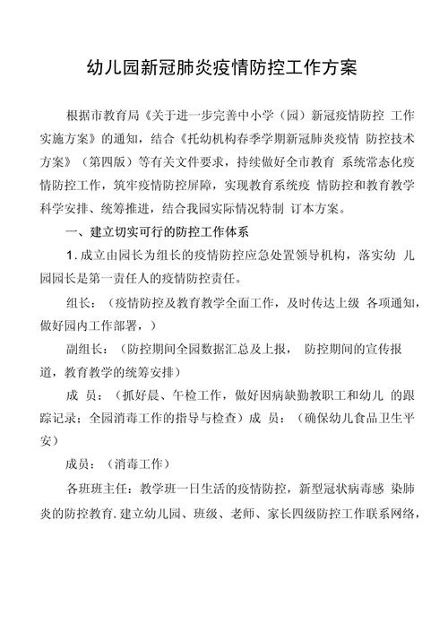 肺炎疫情防护方案(肺炎疫情防护方案ppt)-第6张图片 肺炎疫情防护方案(肺炎疫情防护方案ppt)-第6张图片