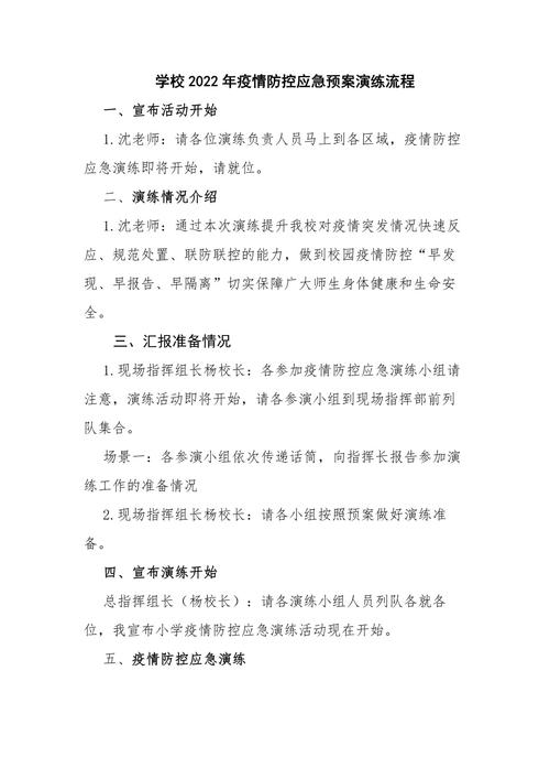 疫情学生回校演练-在学校疫情防控演练上的讲话-第1张图片 疫情学生回校演练-在学校疫情防控演练上的讲话-第1张图片