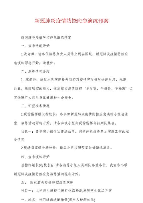 疫情学生回校演练-在学校疫情防控演练上的讲话-第4张图片 疫情学生回校演练-在学校疫情防控演练上的讲话-第4张图片