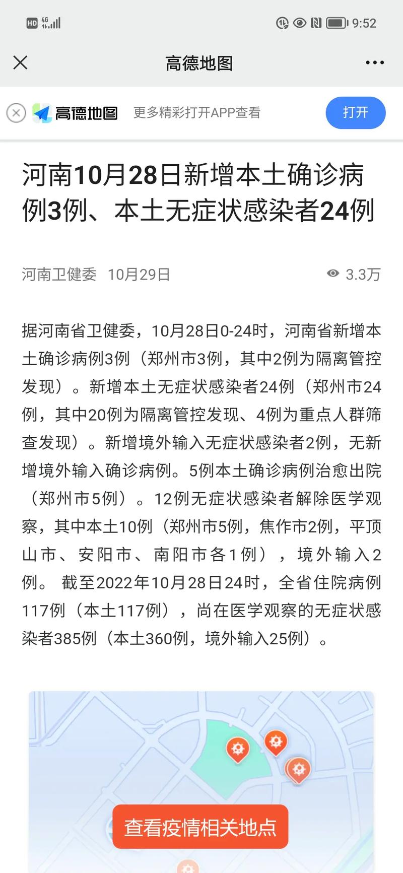 郑州疫情与措施,郑州疫情应对措施-第1张图片 郑州疫情与措施,郑州疫情应对措施-第1张图片