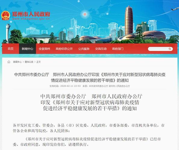 郑州疫情与措施,郑州疫情应对措施-第5张图片 郑州疫情与措施,郑州疫情应对措施-第5张图片