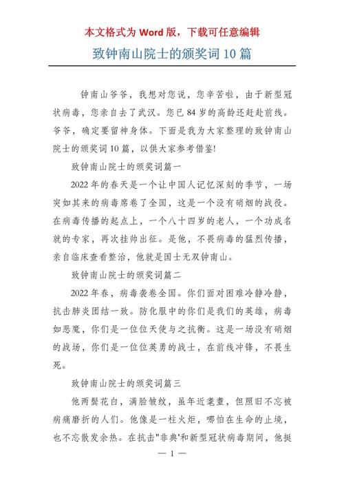 疫情颁奖钟南山，抗击疫情钟南山爷爷在颁奖的时候起得体会-第3张图片