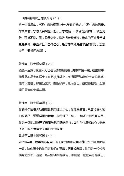 疫情颁奖钟南山，抗击疫情钟南山爷爷在颁奖的时候起得体会-第7张图片