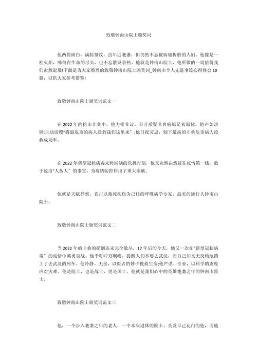 疫情颁奖钟南山，抗击疫情钟南山爷爷在颁奖的时候起得体会-第8张图片