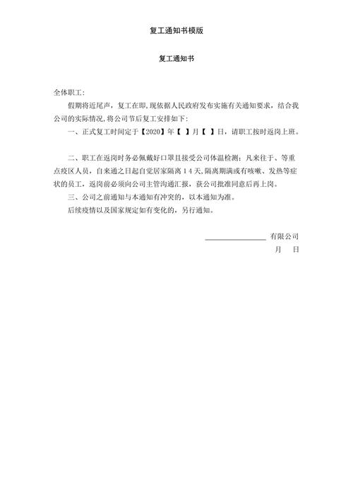 南通疫情复工通知-紧急通知南通疫情开工-第3张图片