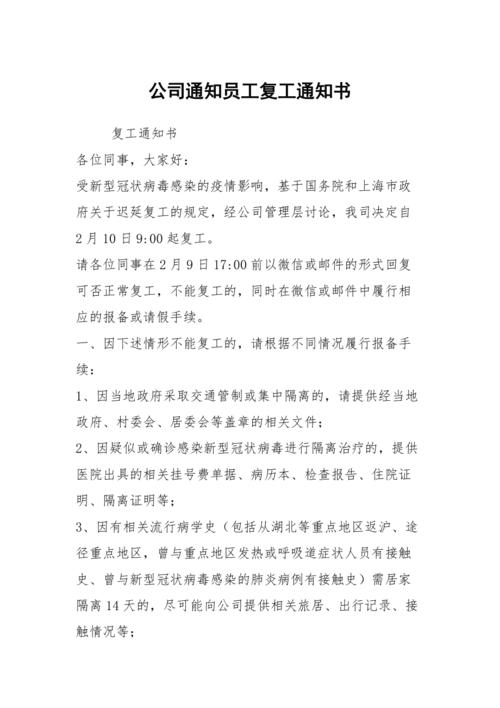 南通疫情复工通知-紧急通知南通疫情开工-第5张图片