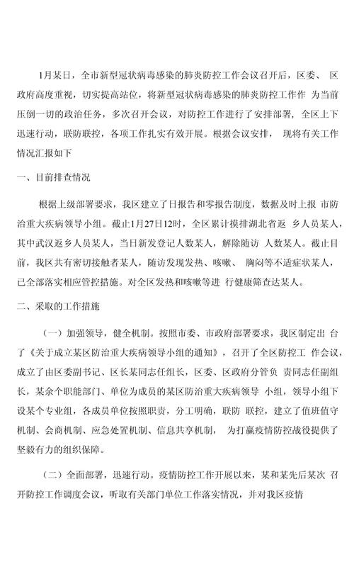 【疫情员工工作发言,疫情期间员工表彰大会发言稿】-第1张图片 【疫情员工工作发言,疫情期间员工表彰大会发言稿】-第1张图片