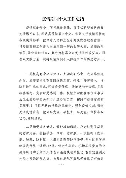 【疫情员工工作发言,疫情期间员工表彰大会发言稿】-第3张图片 【疫情员工工作发言,疫情期间员工表彰大会发言稿】-第3张图片