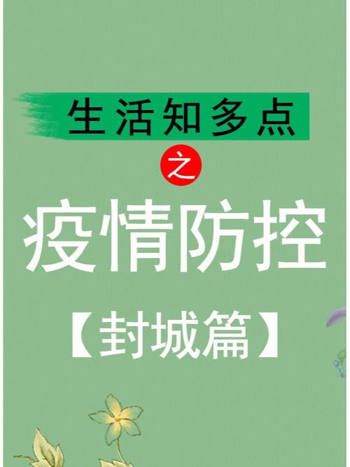 为做好疫情防护，做好疫情防护工作-第3张图片