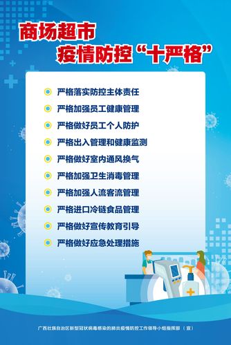 为做好疫情防护，做好疫情防护工作-第7张图片