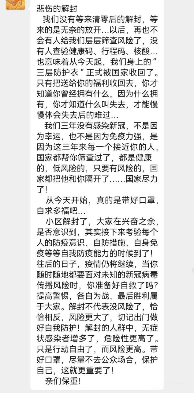 疫情全面解封后(疫情全面解封后会怎么样)-第5张图片