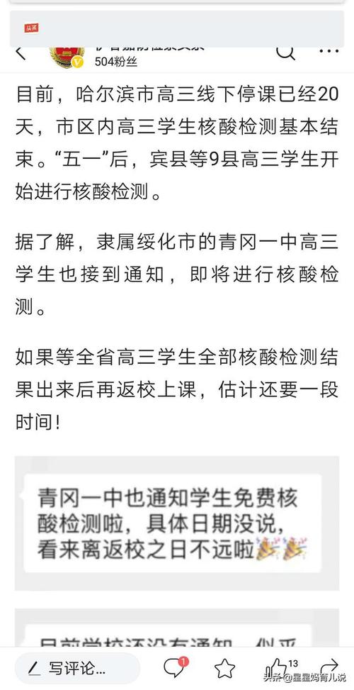 疫情学生几日开学,疫情期间学校大概什么时候开学-第7张图片 疫情学生几日开学,疫情期间学校大概什么时候开学-第7张图片