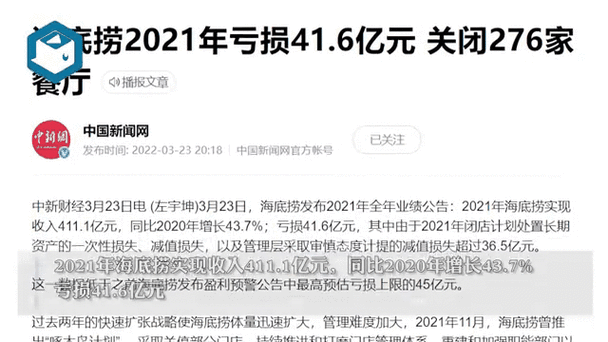 【海底捞疫情损失,海底捞 疫情】-第6张图片