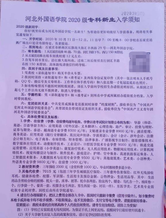 疫情开学前收费(疫情 学费)-第2张图片