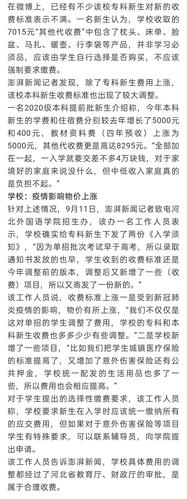 疫情开学前收费(疫情 学费)-第4张图片
