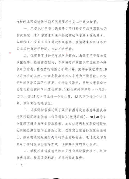 疫情开学前收费(疫情 学费)-第5张图片
