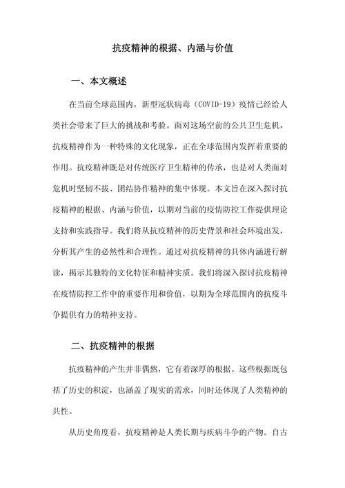 【疫情体现中国精神,疫情体现中国精神是什么】-第5张图片