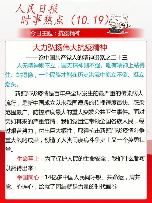 【疫情体现中国精神,疫情体现中国精神是什么】-第6张图片