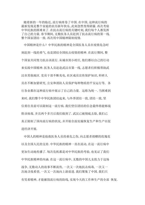 【疫情体现中国精神,疫情体现中国精神是什么】-第8张图片