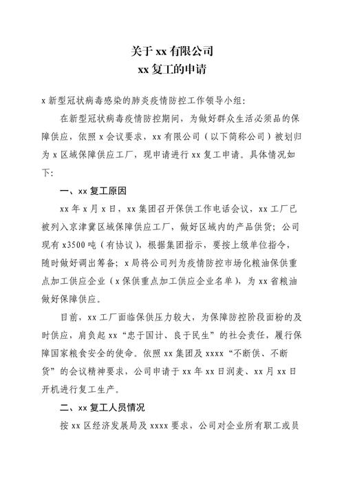 疫情企业复工稿件(疫情企业复工稿件标题)-第1张图片 疫情企业复工稿件(疫情企业复工稿件标题)-第1张图片