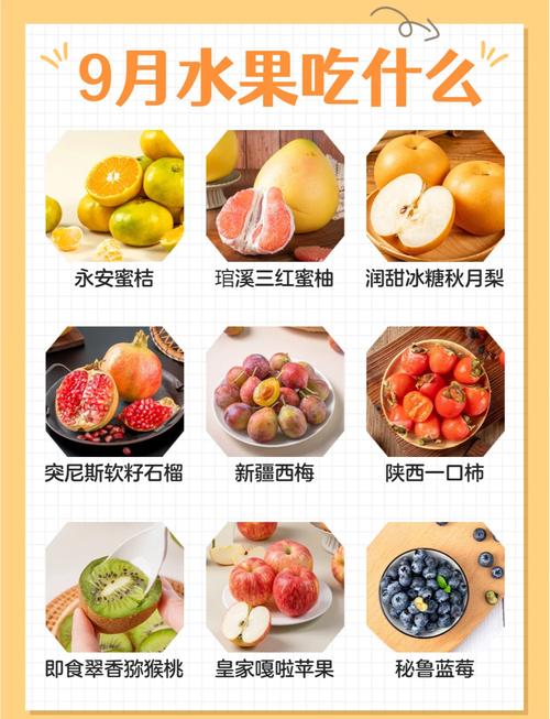 九月当季水果是什么，九月份的应季水果是什么-第4张图片