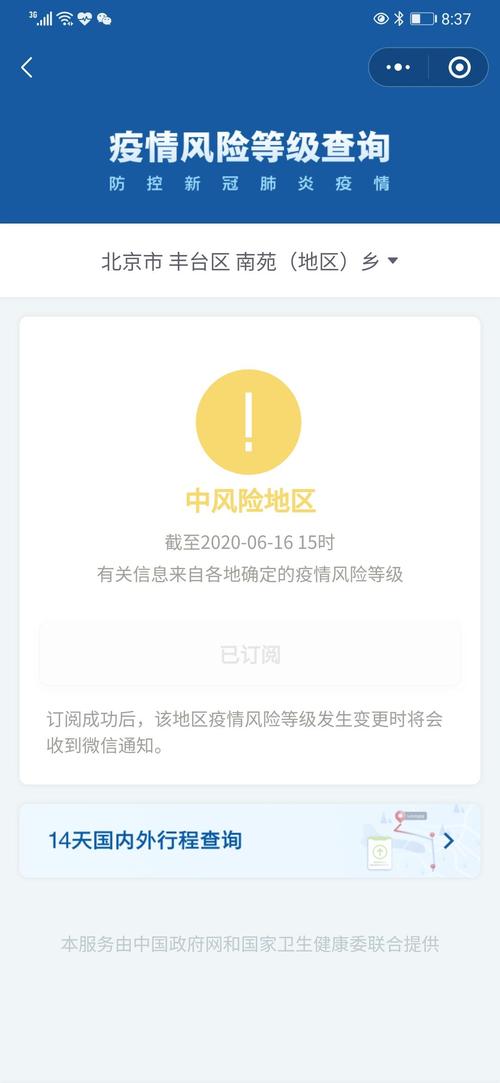 【肺炎疫情小区北京,北京疫情管控小区】-第1张图片 【肺炎疫情小区北京,北京疫情管控小区】-第1张图片