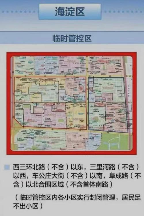 【肺炎疫情小区北京,北京疫情管控小区】-第4张图片 【肺炎疫情小区北京,北京疫情管控小区】-第4张图片