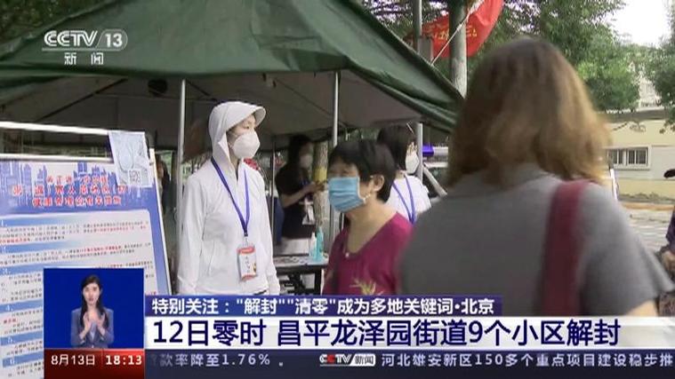 【肺炎疫情小区北京,北京疫情管控小区】-第5张图片 【肺炎疫情小区北京,北京疫情管控小区】-第5张图片