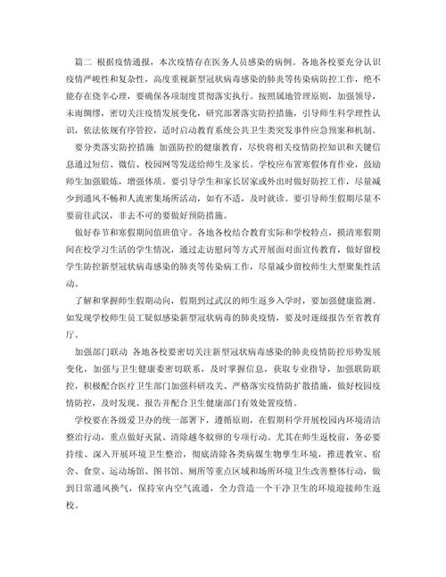 校园疫情防聚集-开展校园疫情防控-第3张图片 校园疫情防聚集-开展校园疫情防控-第3张图片