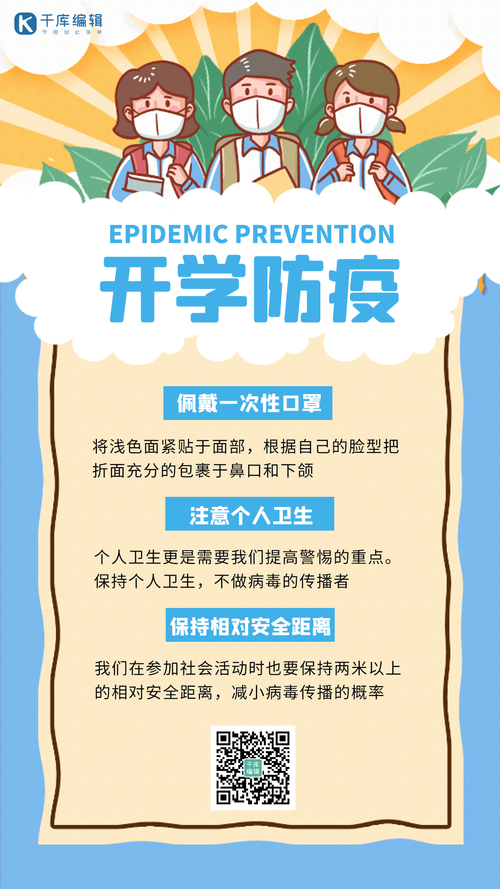 校园疫情防聚集-开展校园疫情防控-第4张图片 校园疫情防聚集-开展校园疫情防控-第4张图片