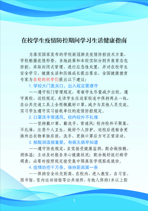 校园疫情防聚集-开展校园疫情防控-第8张图片 校园疫情防聚集-开展校园疫情防控-第8张图片