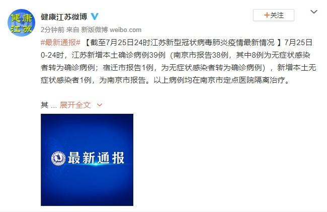 江苏疫情0增加(江苏疫情零增长几天了)-第1张图片 江苏疫情0增加(江苏疫情零增长几天了)-第1张图片
