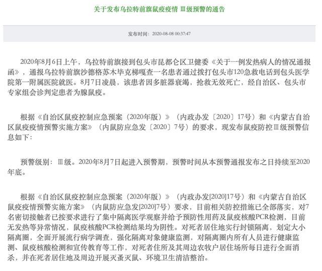 鼠疫疫情风险级别，鼠疫 疫区-第5张图片