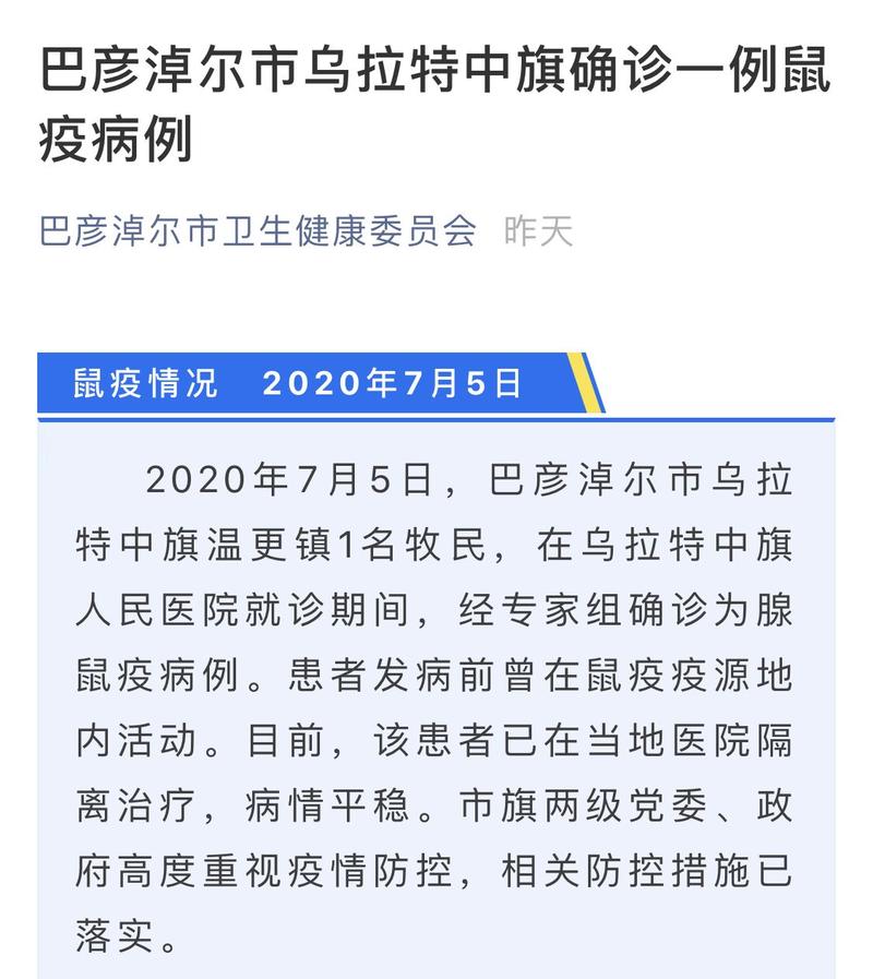 鼠疫疫情风险级别，鼠疫 疫区-第6张图片