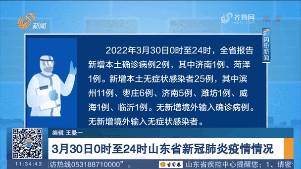 山东出了什么疫情,山东哪儿出现疫情-第1张图片 山东出了什么疫情,山东哪儿出现疫情-第1张图片